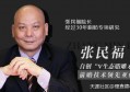 自体脂肪移植“百科全书”张民福