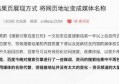 百度资讯搜刮成果不再显示网址，被指换汤不换药，您对此事怎么看？