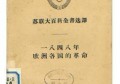 苏联大百科全书的简介