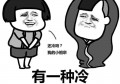 十几度宝宝穿什么衣服？