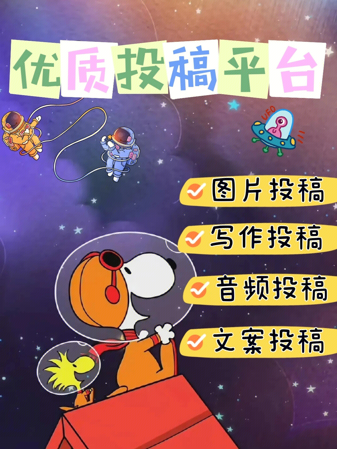 收集投稿平台字少_收集投稿平台