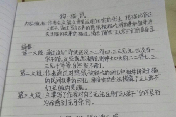 狗猫鼠原文摘抄_狗猫鼠原文